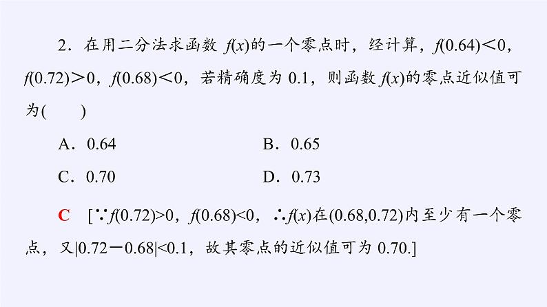 高中数学必修第一册第五章1.2利用二分法求方程的近似解课件+教案+学案3份打包北师大版（2019）08