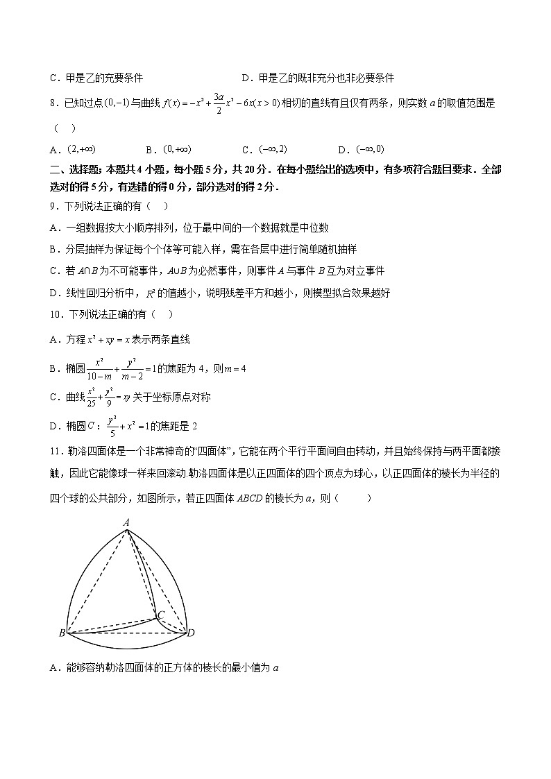 重庆市第一中学2022-2023学年高三上学期12月月考数学试题（Word版附答案）第2页