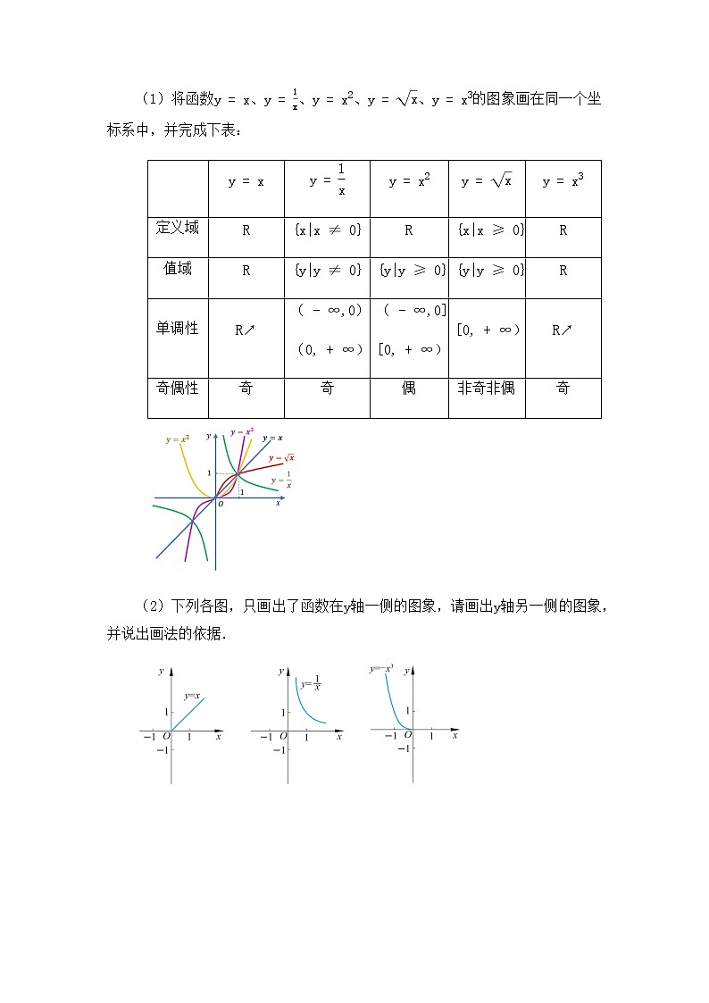 高中数学必修第一册第二章4.2单幂函数的图象和性质课件+教案+学案3份打包北师大版（2019）03