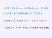 高中数学必修第一册第二章4.2单幂函数的图象和性质课件+教案+学案3份打包北师大版（2019）