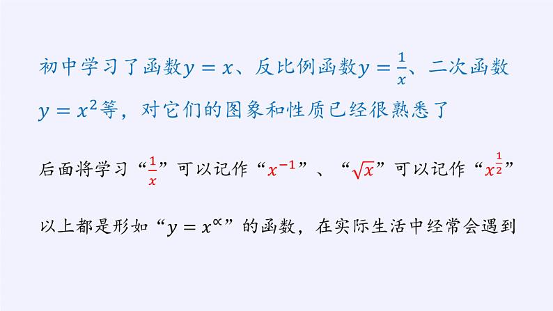 高中数学必修第一册第二章4.2单幂函数的图象和性质课件+教案+学案3份打包北师大版（2019）02