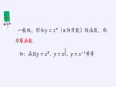 高中数学必修第一册第二章4.2单幂函数的图象和性质课件+教案+学案3份打包北师大版（2019）