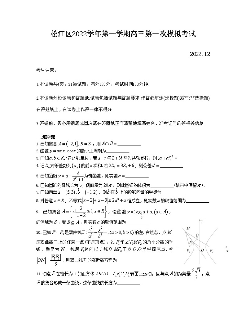 上海市松江区2023年高三上学期高考一模数学试卷含答案第1页
