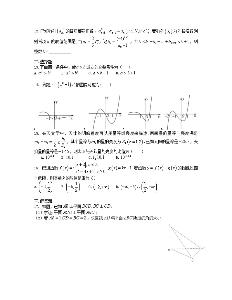 上海市松江区2023年高三上学期高考一模数学试卷含答案第2页