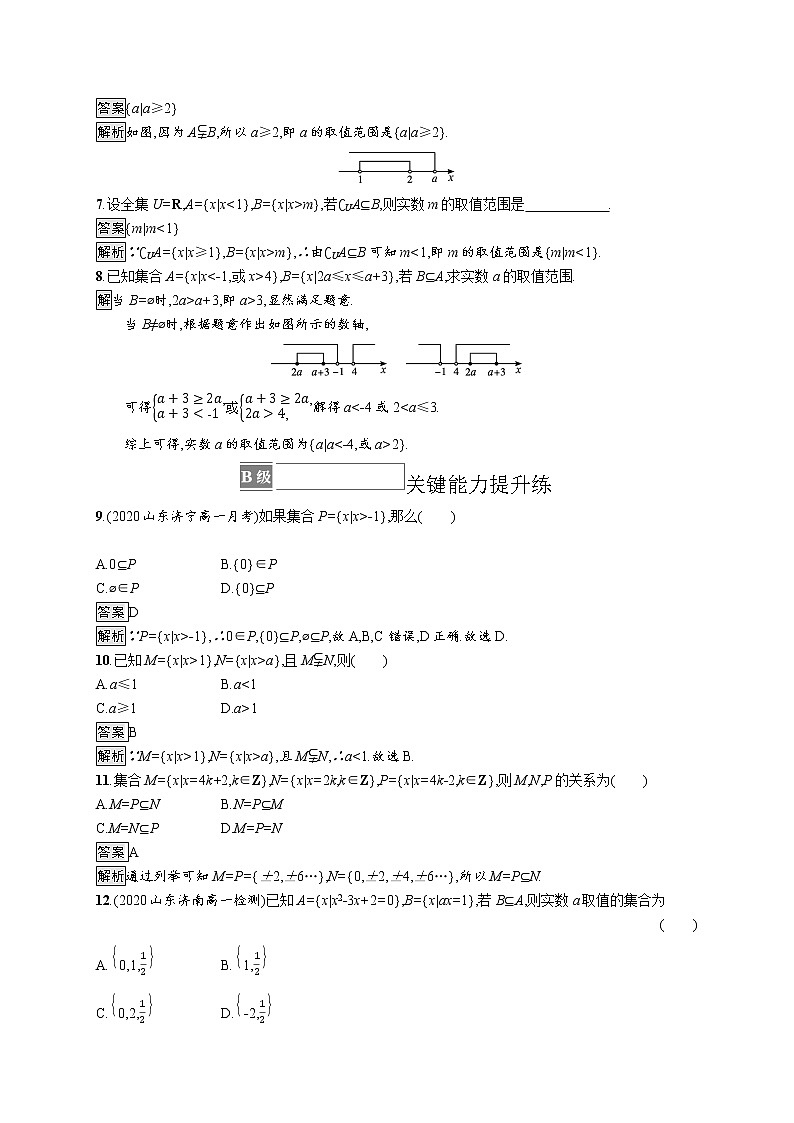 23版新教材苏教版必修第一册课后习题练1.2　子集、全集、补集第2页