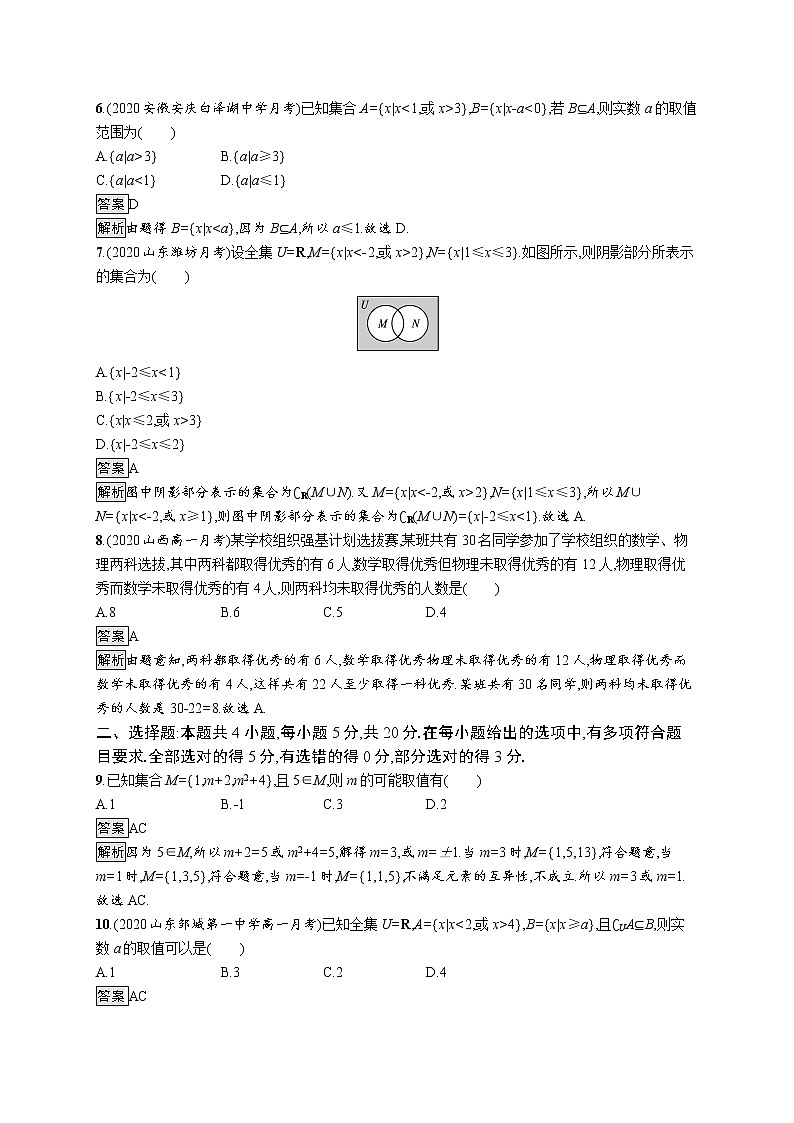 23版新教材苏教版必修第一册课后习题练第1章测评第2页
