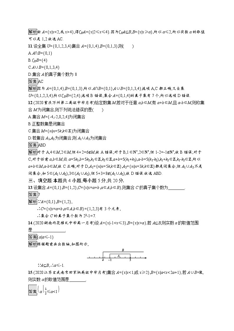 23版新教材苏教版必修第一册课后习题练第1章测评第3页