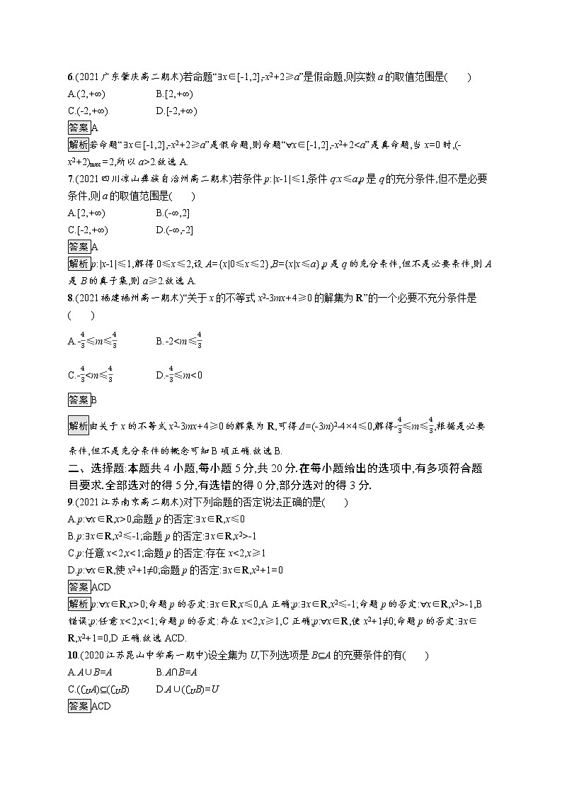 23版新教材苏教版必修第一册课后习题练第2章测评第2页