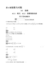 高中数学苏教版 (2019)必修 第一册4.1 指数课后测评