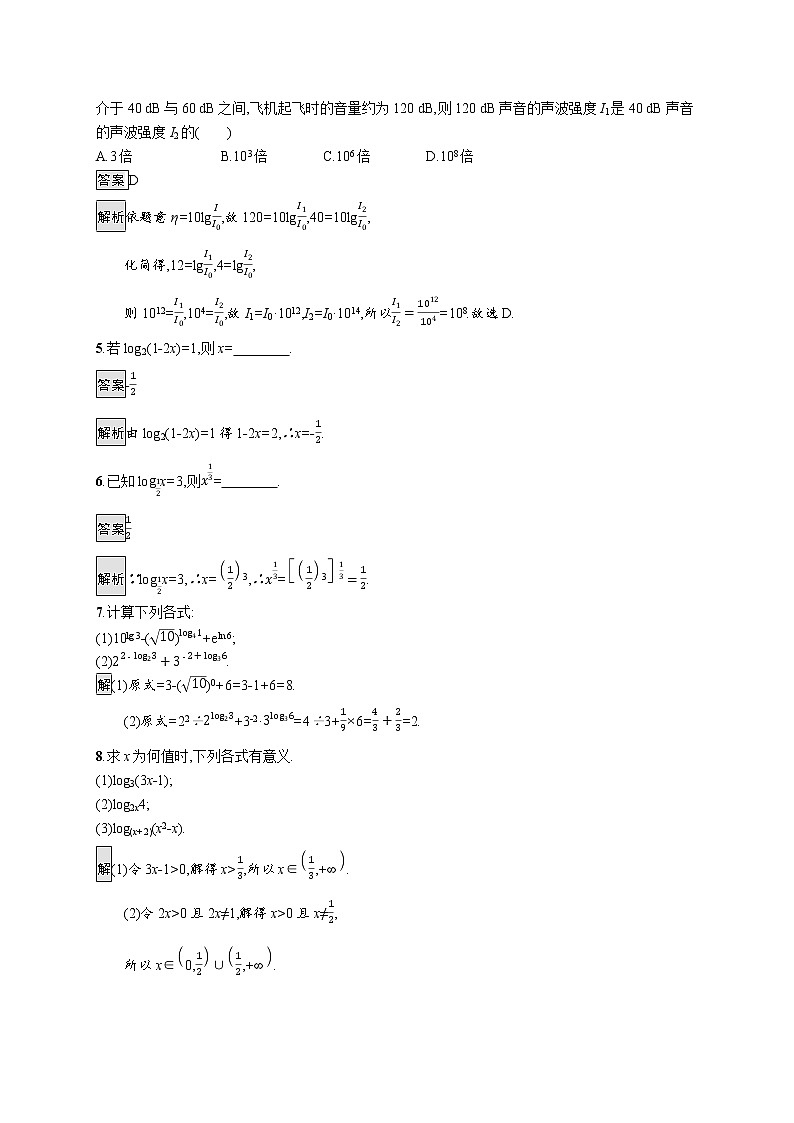 23版新教材苏教版必修第一册课后习题练4.2.1　对数的概念02