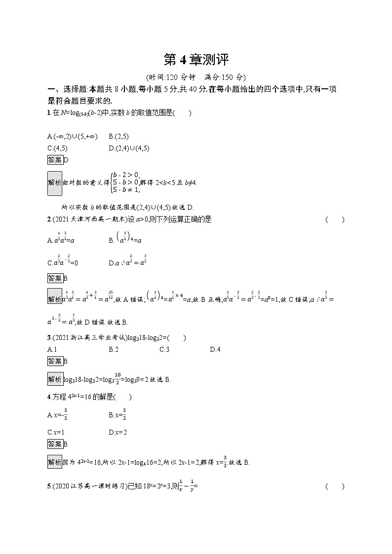 23版新教材苏教版必修第一册课后习题练第4章测评01
