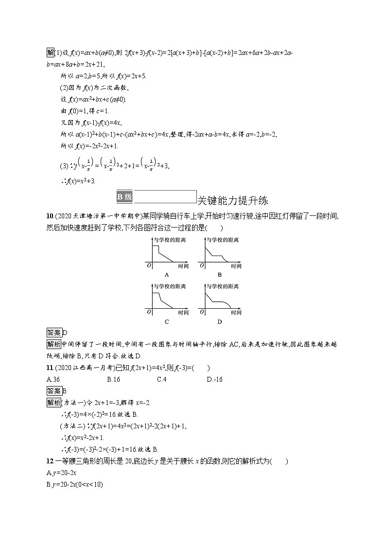 23版新教材苏教版必修第一册课后习题练5.2　函数的表示方法03