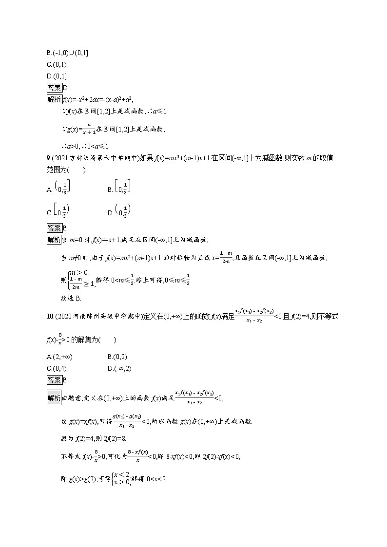 23版新教材苏教版必修第一册课后习题练5.3　第1课时　函数的单调性03