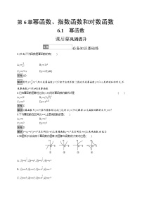 高中数学苏教版 (2019)必修 第一册6.1 幂函数同步测试题