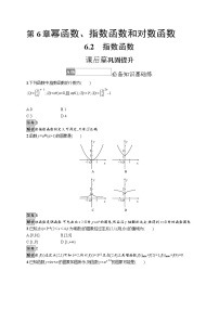 高中数学苏教版 (2019)必修 第一册6.2 指数函数测试题