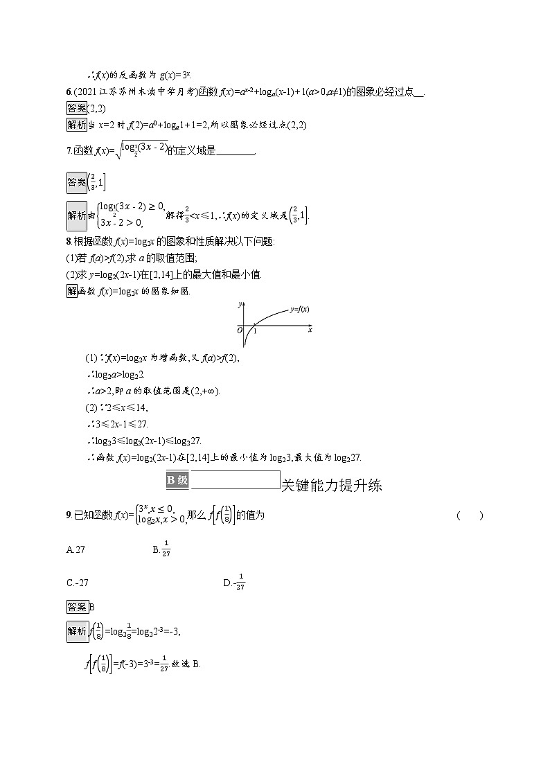 23版新教材苏教版必修第一册课后习题练6.3　对数函数02