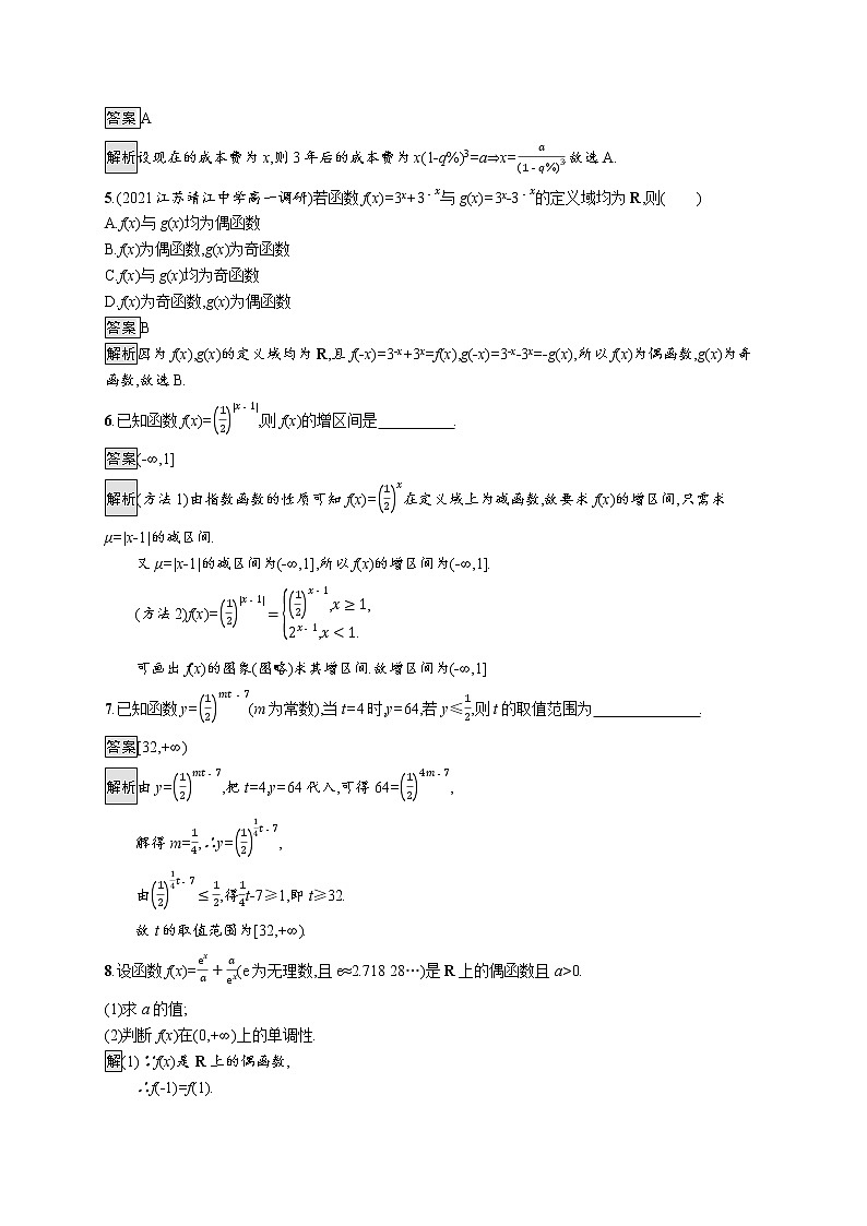 23版新教材苏教版必修第一册课后习题练第6章　习题课　指数函数图象与性质的综合应用02