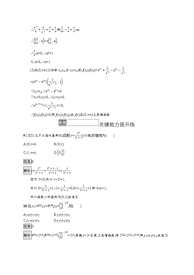 23版新教材苏教版必修第一册课后习题练第6章　习题课　指数函数图象与性质的综合应用03