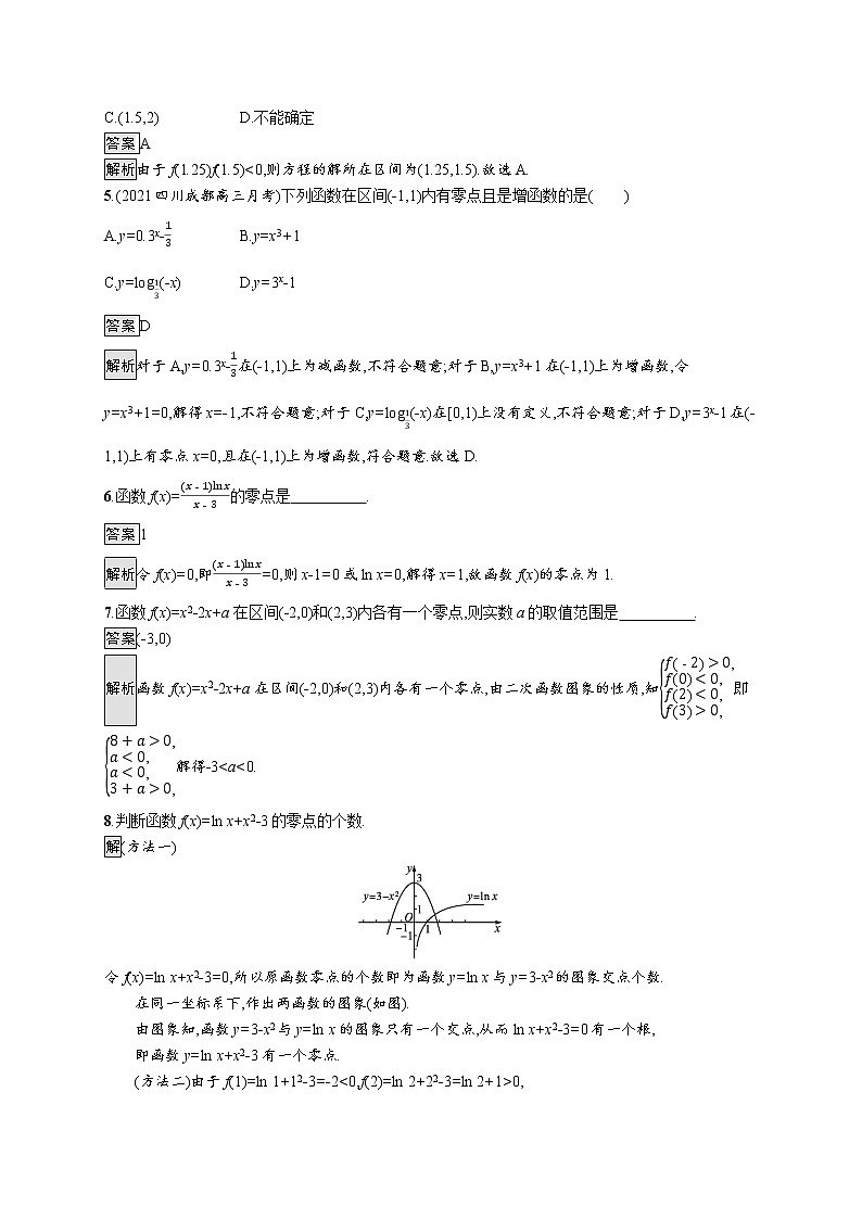 23版新教材苏教版必修第一册课后习题练8.1　二分法与求方程近似解02