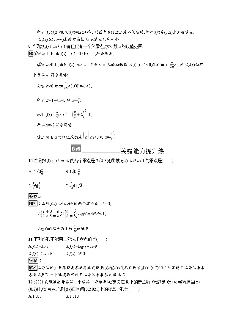 23版新教材苏教版必修第一册课后习题练8.1　二分法与求方程近似解03