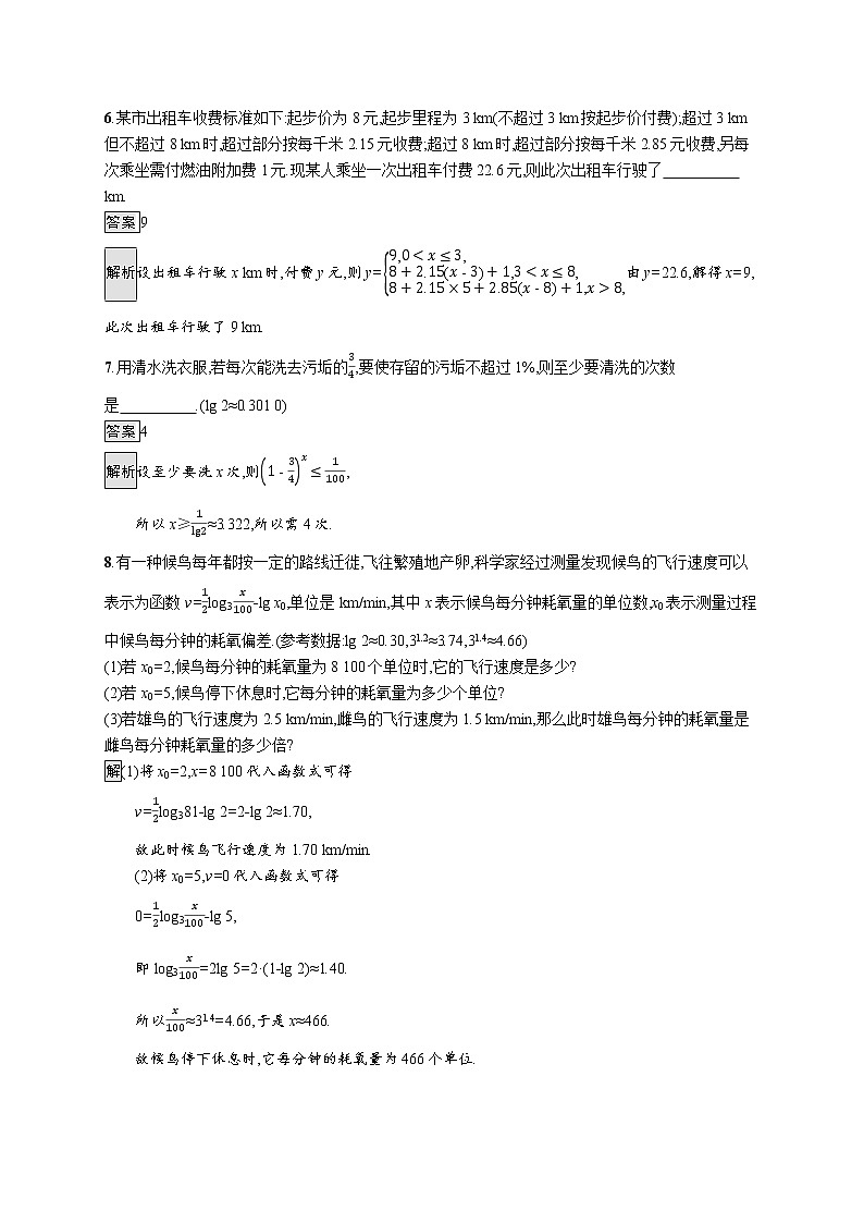 23版新教材苏教版必修第一册课后习题练8.2　函数与数学模型03