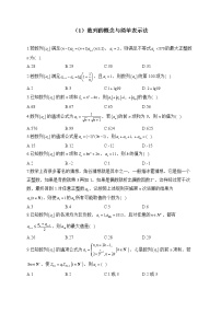 【配套新教材】2023届高考数学二轮复习数列专练——（1）数列的概念与简单表示法