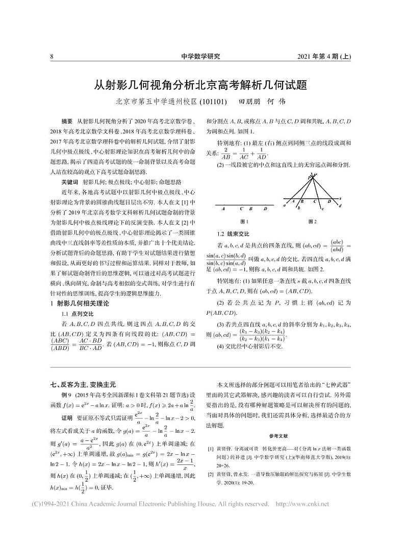 12.从射影几何视角分析北京高考解析几何试题_田朋朋第1页