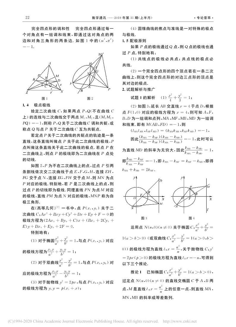 11.三直线斜率等差性质的本质与推广_田朋朋第2页