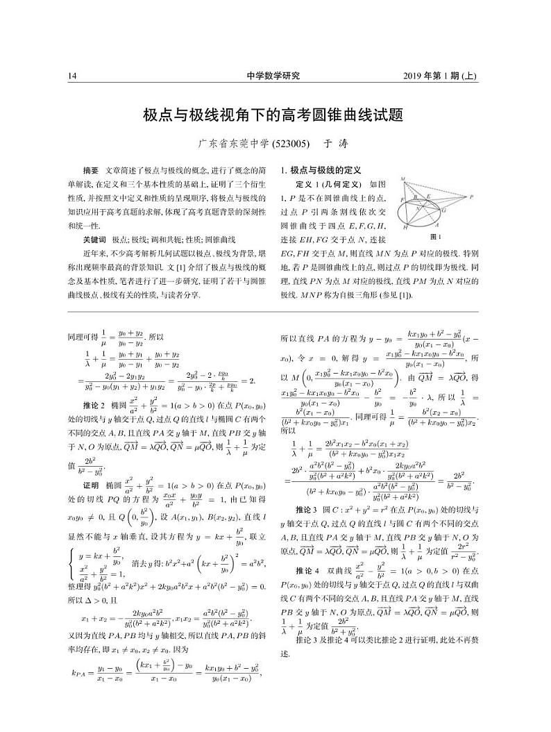 2.极点与极线视角下的高考圆锥曲线试题第1页