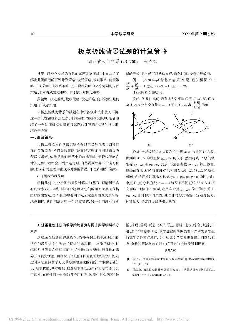 10.极点极线背景试题的计算策略_代成红第1页