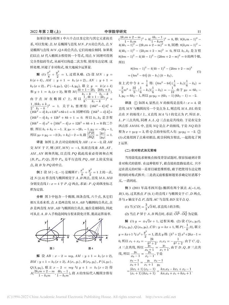 10.极点极线背景试题的计算策略_代成红第2页