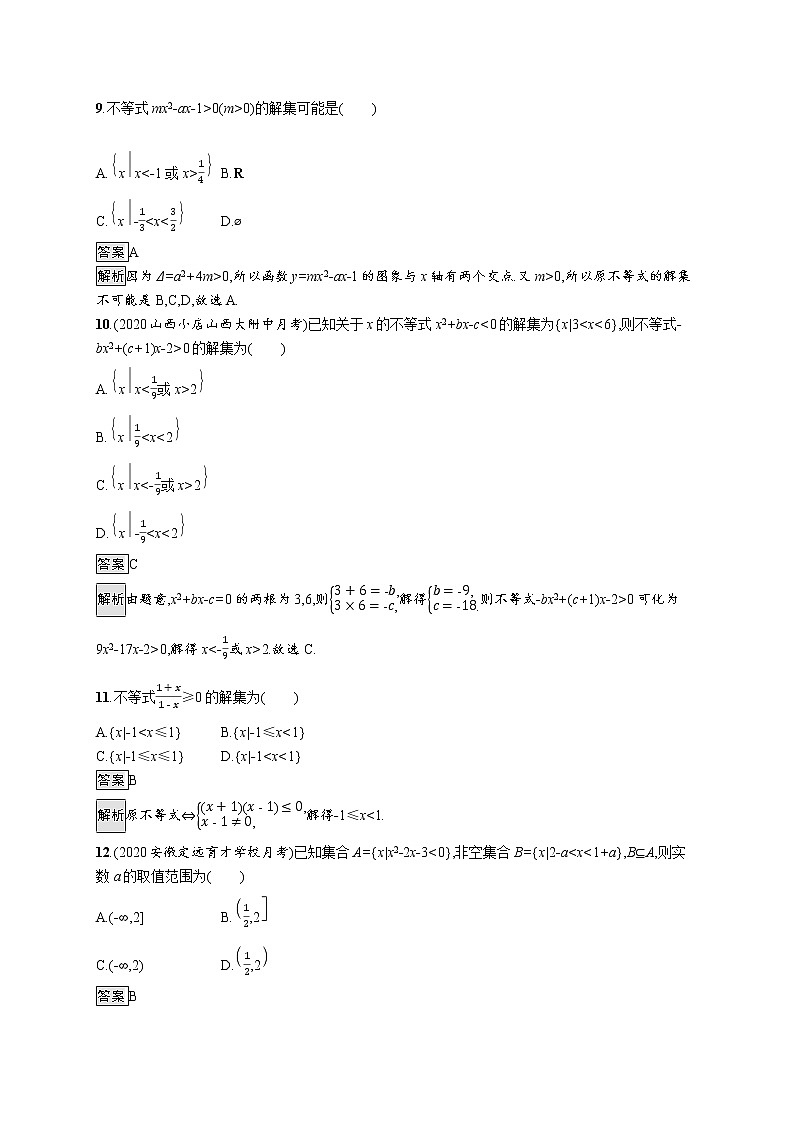 23版新教材苏教版必修第一册课后习题练3.3.2　从函数观点看一元二次不等式03
