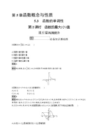 苏教版 (2019)必修 第一册5.3 函数的单调性第2课时随堂练习题