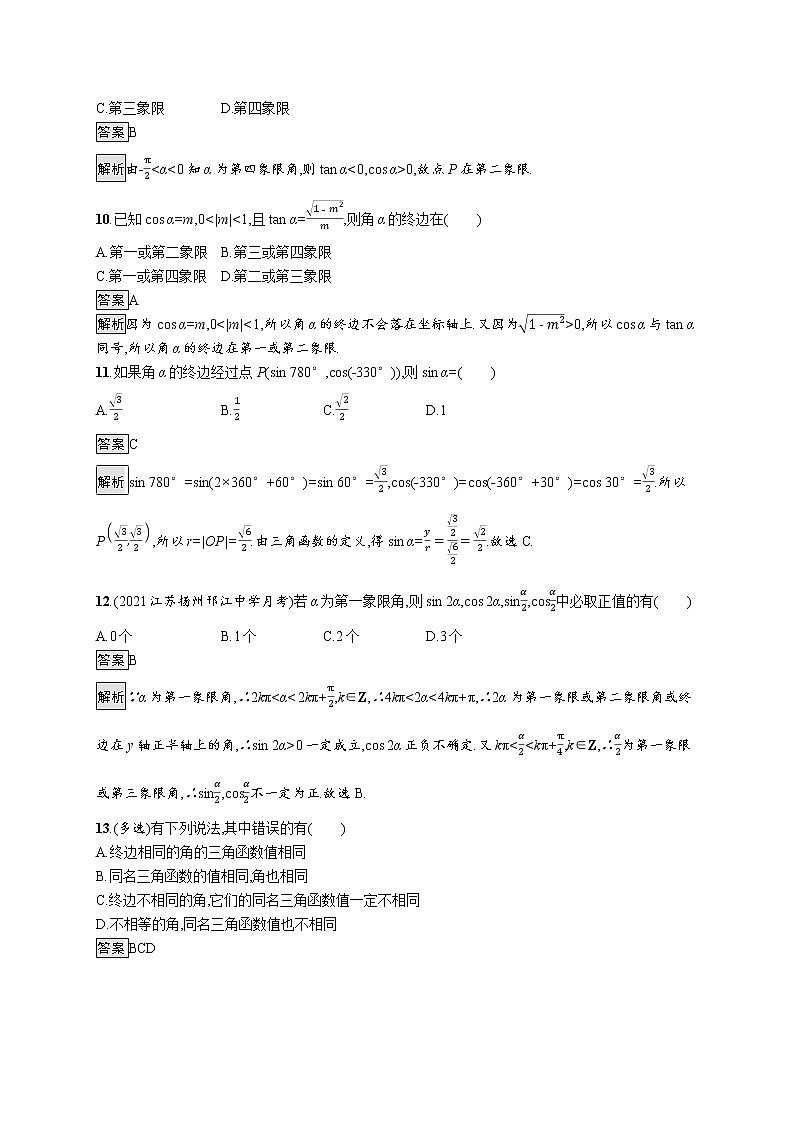 23版新教材苏教版必修第一册课后习题练7.2.1　第1课时　三角函数03