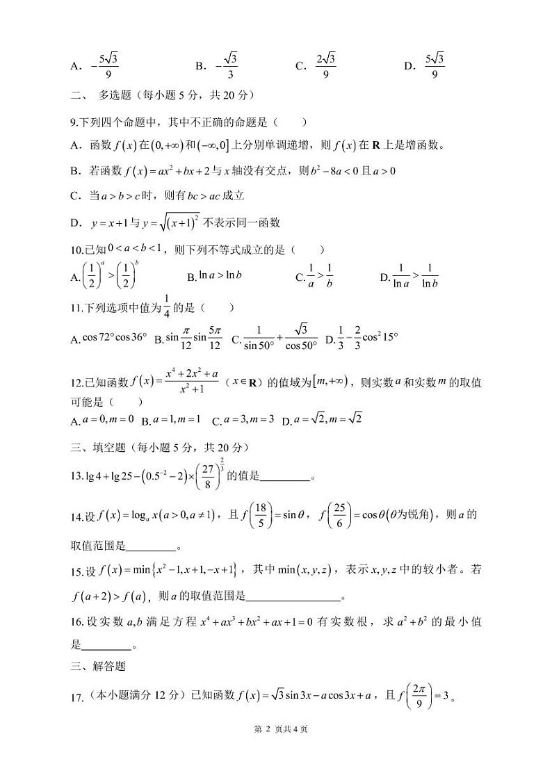 2022年秋季隆回二中高一数学竞赛试题02