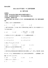 重庆市第一中学2022-2023学年高一数学上学期12月月考试题（Word版附答案）