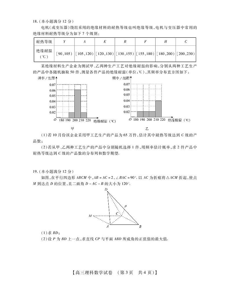 河南省TOP20名校2023届高三数学（理）12月调研试题（PDF版附解析）第3页
