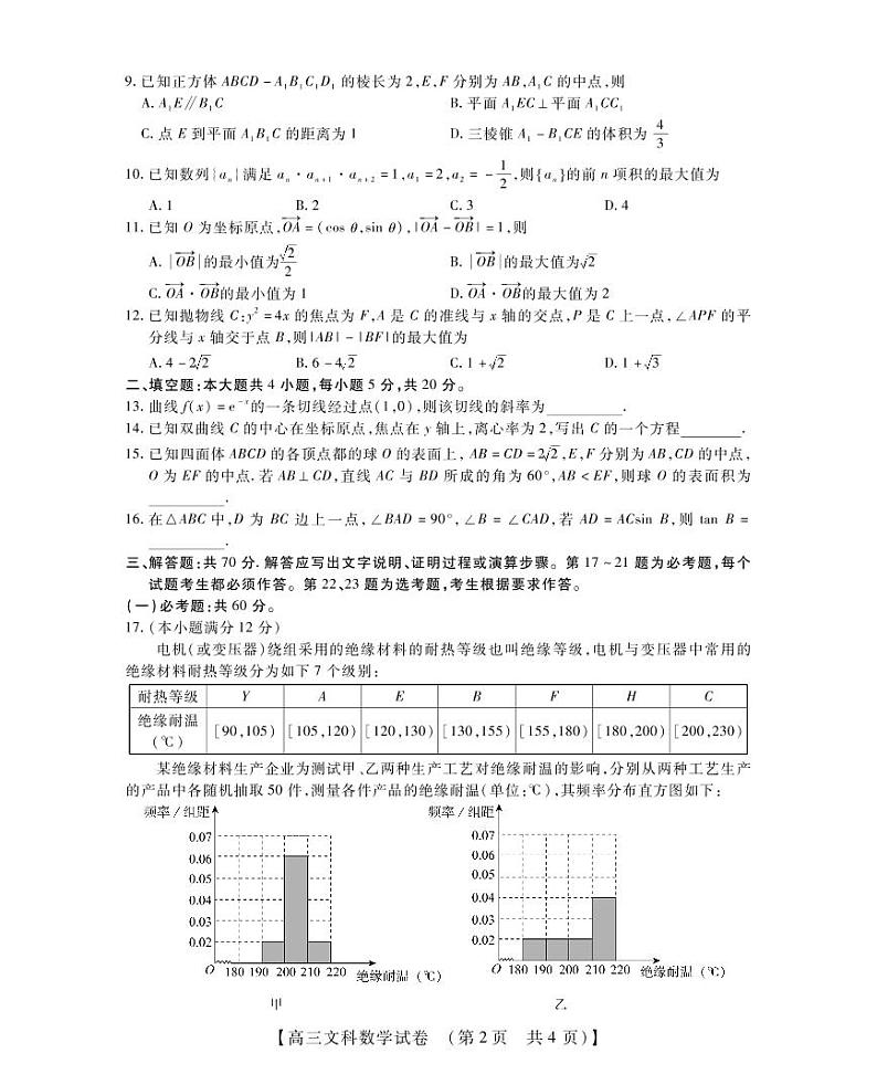河南省TOP20名校2023届高三数学（文）12月调研试题（PDF版附解析）第2页
