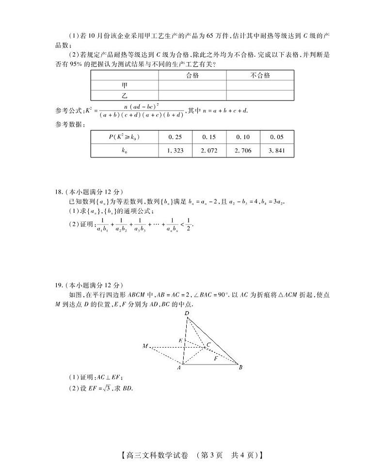 河南省TOP20名校2023届高三数学（文）12月调研试题（PDF版附解析）第3页