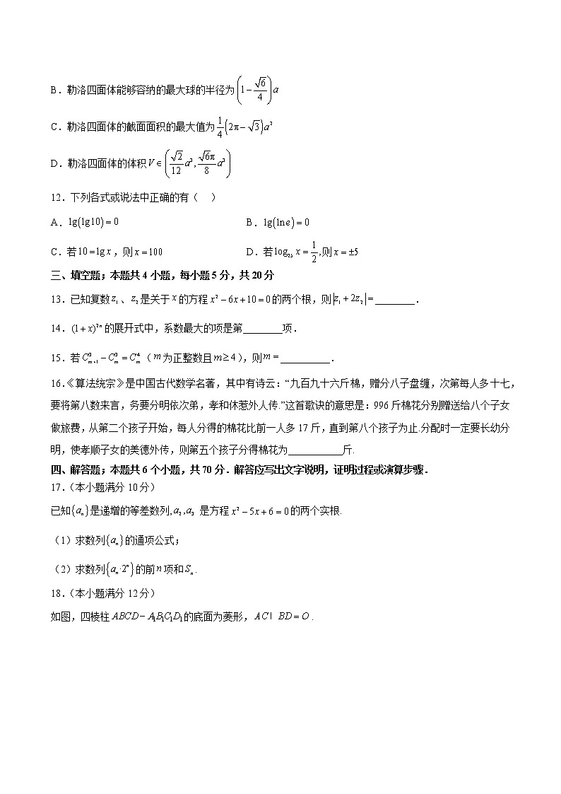 2023重庆市一中校高三上学期12月月考数学试题含答案03
