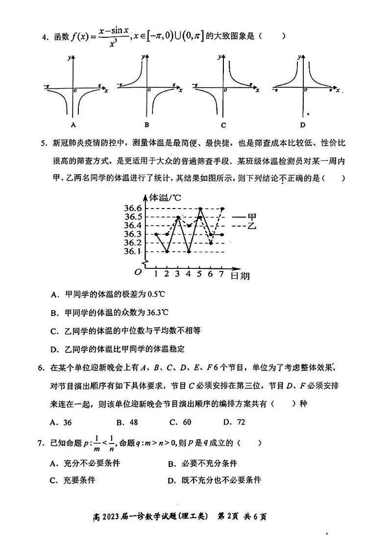 2023自贡高三上学期第一次诊断性考试数学（理）试题PDF版含答案02