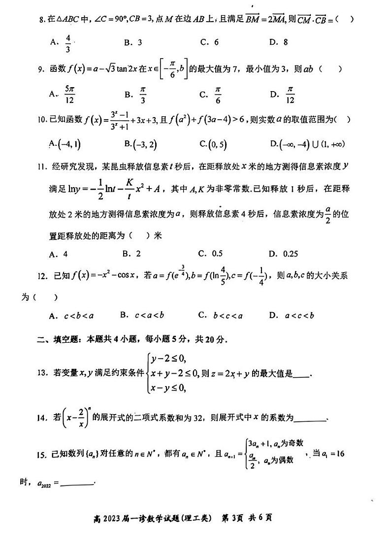 2023自贡高三上学期第一次诊断性考试数学（理）试题PDF版含答案03