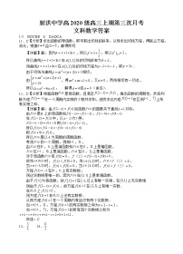 2023遂宁射洪中学高三上学期第三次月考试题（12月）数学（文）含答案