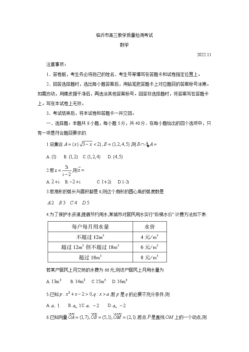 2023临沂高三上学期期中考试数学试题无答案01