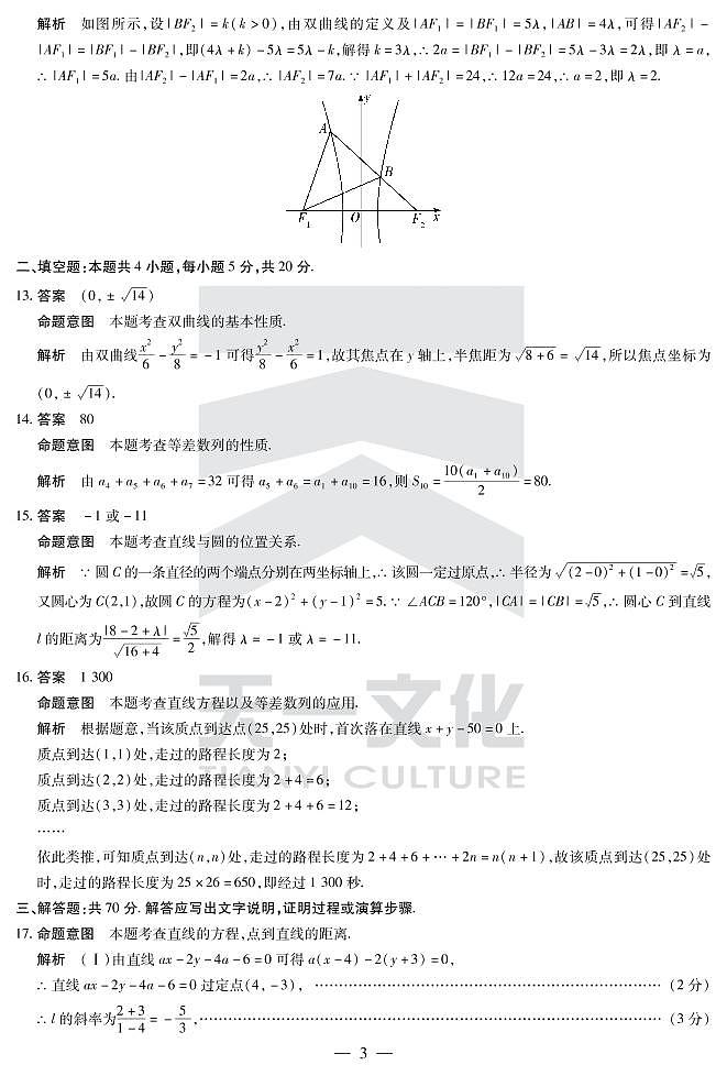 2023河南省天一大联考高二12月阶段性测试二数学试题PDF版含答案03