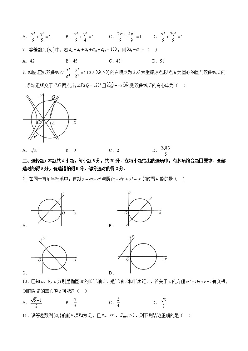 2023重庆市一中校高二上学期12月月考数学试题含答案02
