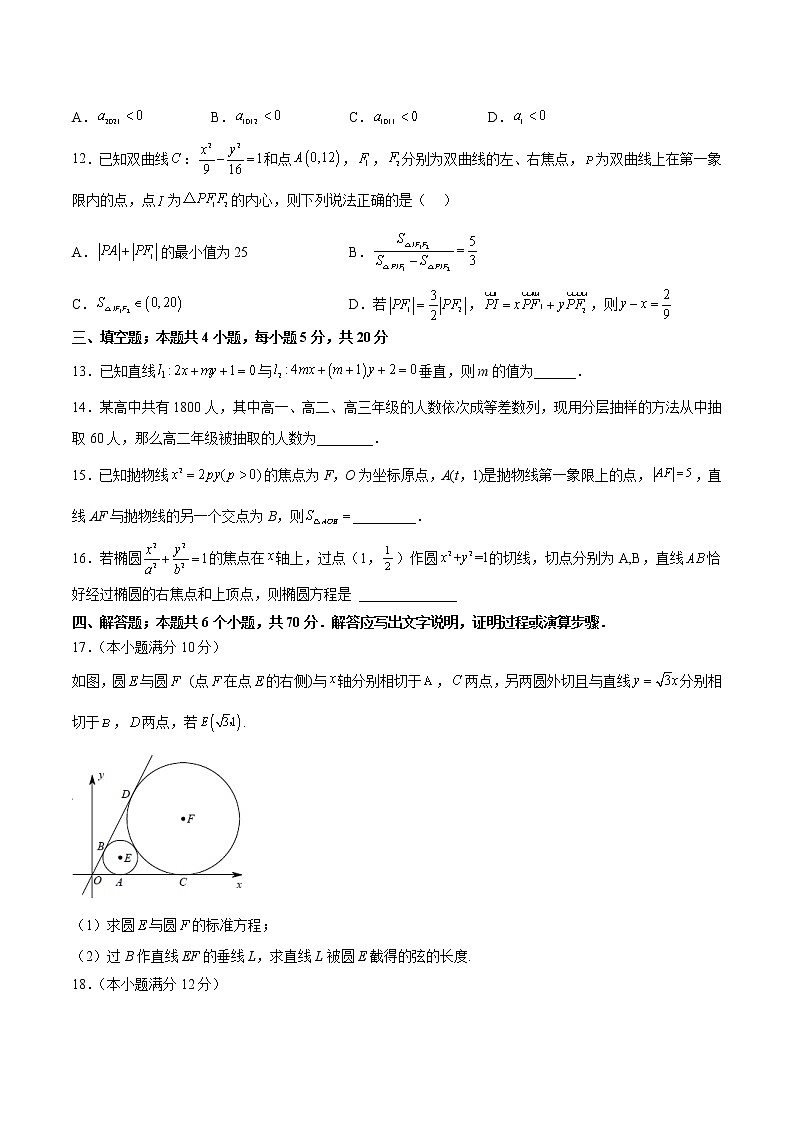 2023重庆市一中校高二上学期12月月考数学试题含答案03