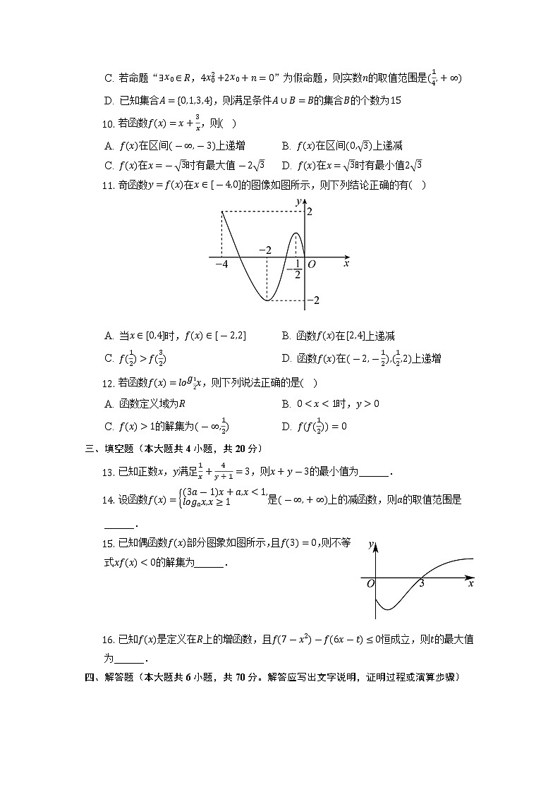 宁夏银川市贺兰县第一中学2022-2023学年高一上学期月考（二）数学试卷第2页