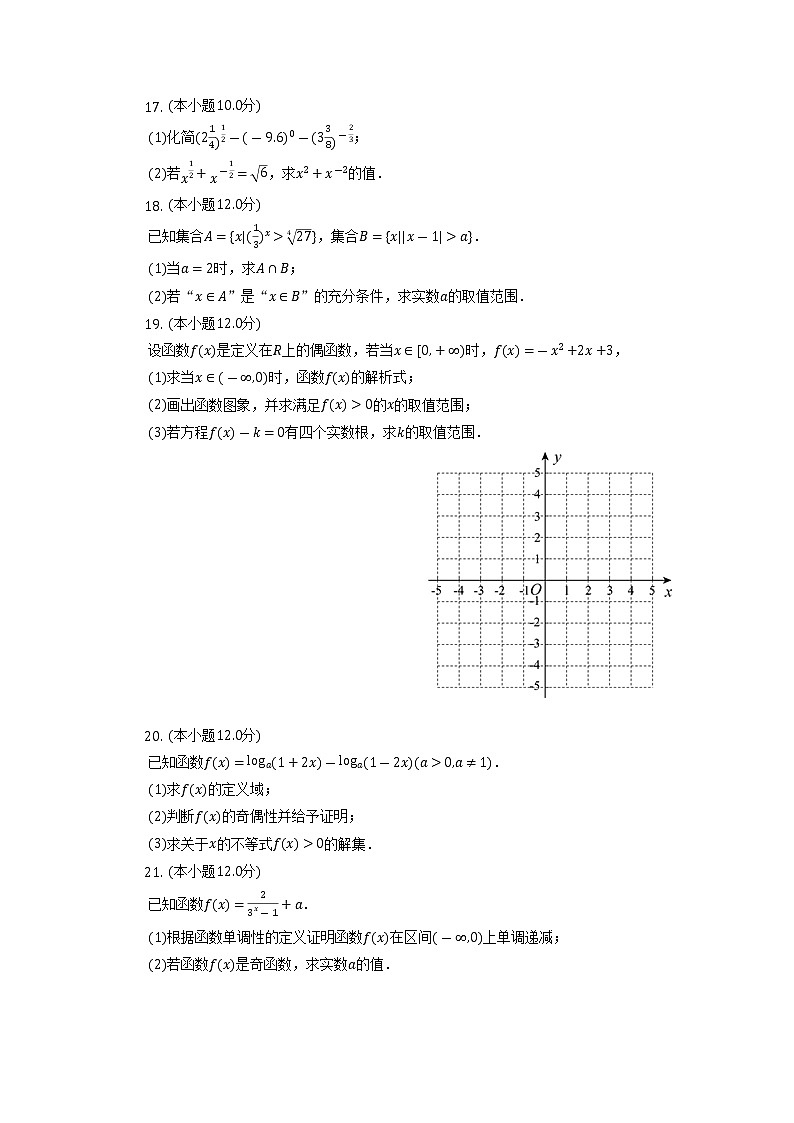 宁夏银川市贺兰县第一中学2022-2023学年高一上学期月考（二）数学试卷第3页
