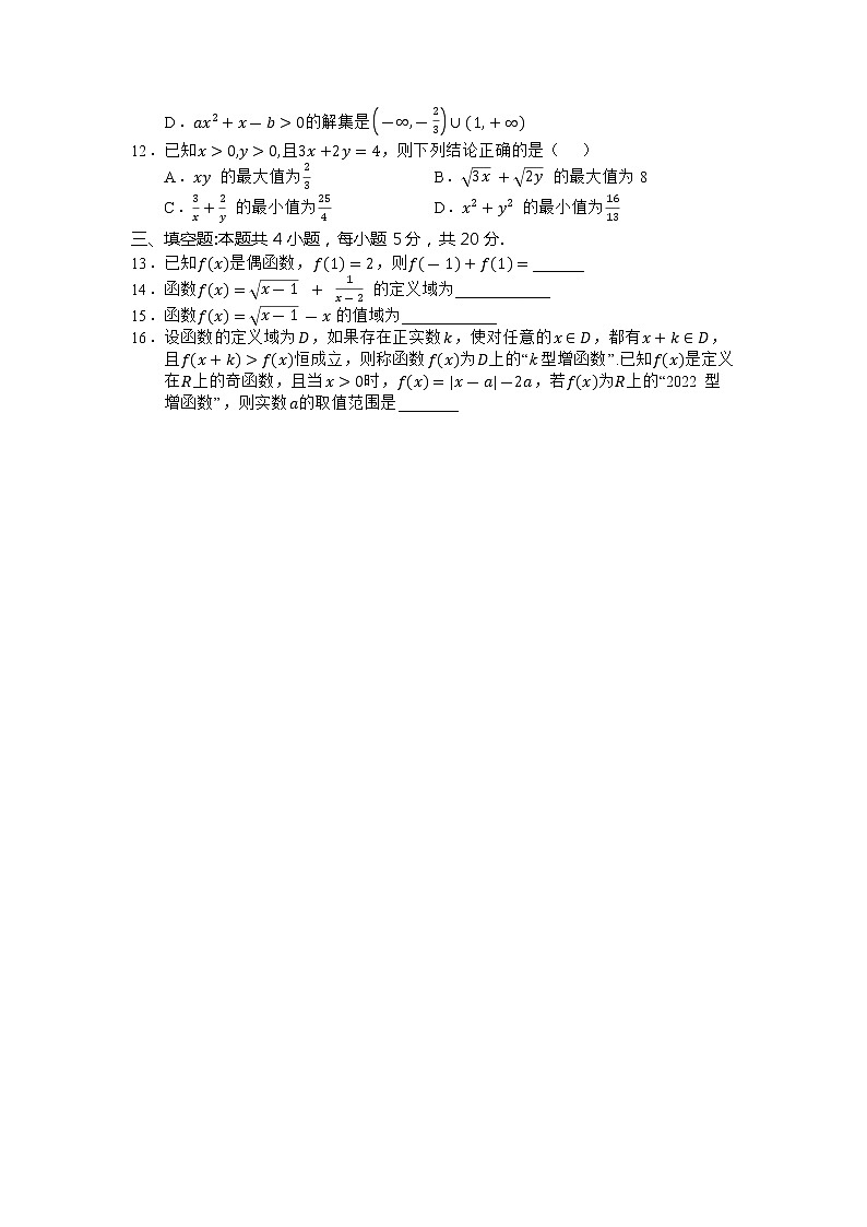重庆市渝东六校共同体2022-2023学年高一数学上学期期中联考试题（Word版附解析）第2页